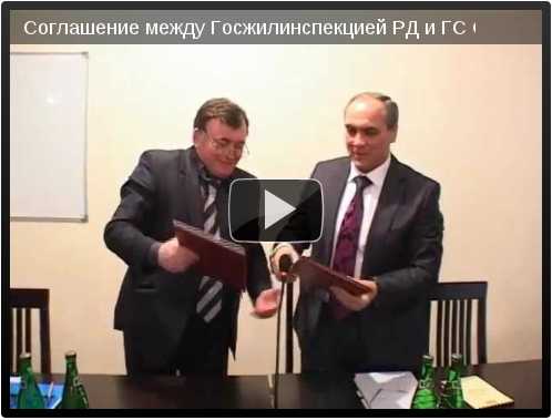 Совещание с участием руководителей Государственной жилищной инспекции РД и Гильдии строителей СКФО