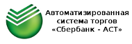 Электронная площадка ЗАО «Сбербанк - Автоматизированная система торгов»