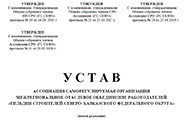 Устав Ассоциации GSSKFO