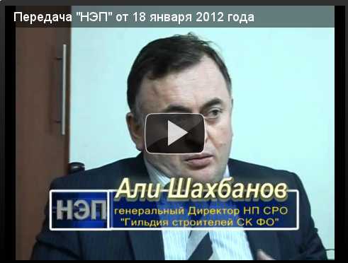Передача "НЭП" от 18 января 2012 года