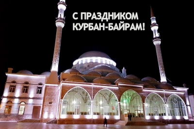 С праздником Курбан-Байрам!