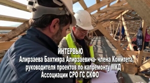 (Видео) Как контролируется капремонт МКД? Руководитель проекта Ассоциации – о проверках и качестве