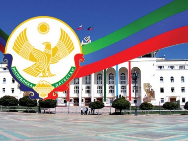 С Днем Конституции Республики Дагестан!