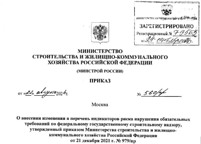 В перечень индикаторов риска нарушения обязательных требований по федеральному госстройнадзору добавлены меры дисциплинарного воздействия, принятые в СРО