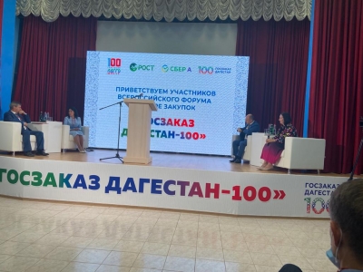 В Дагестане открылся Межрегиональный форум специалистов сферы госзакупок