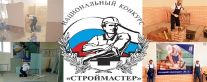 22 мая в Дагестане пройдет конкурс профессионального мастерства &laquo;Строймастер-2026&raquo;