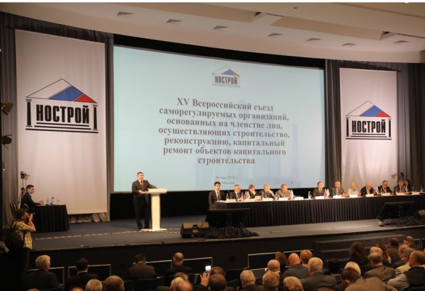 XV Всероссийский съезд саморегулируемых организаций в области строительства состоялся 28 мая в Москве