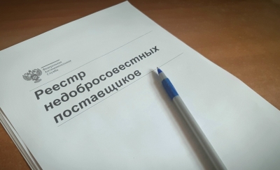 Членам СРО необходимо активно использовать изменение существенных условий контрактов, что спасёт от включения в РНП