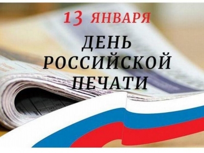 С Днем российской печати!