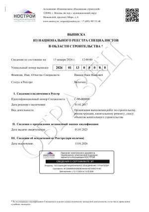 НОСТРОЙ запустил онлайн-сервис для получения сведений о квалификации специалистов