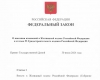 К капремонту &quot;многоэтажек&quot; допустят только членов СРО: ГД приняла поправки в финальном чтении