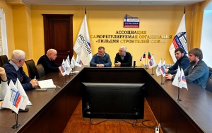 В Гильдии состоялась встреча с представителем РосКапСтрой