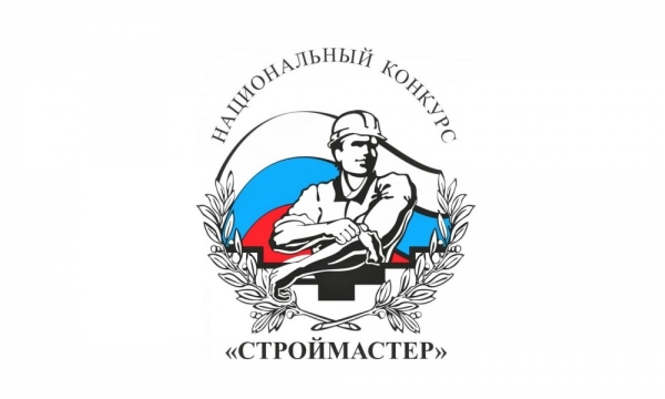 Гильдия строителей СКФО примет участие во II Международном строительном чемпионате в Казани