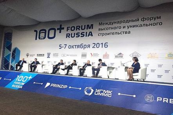 В Екатеринбурге проходит международный форум высотного и уникального строительства 100+ Forum Russia