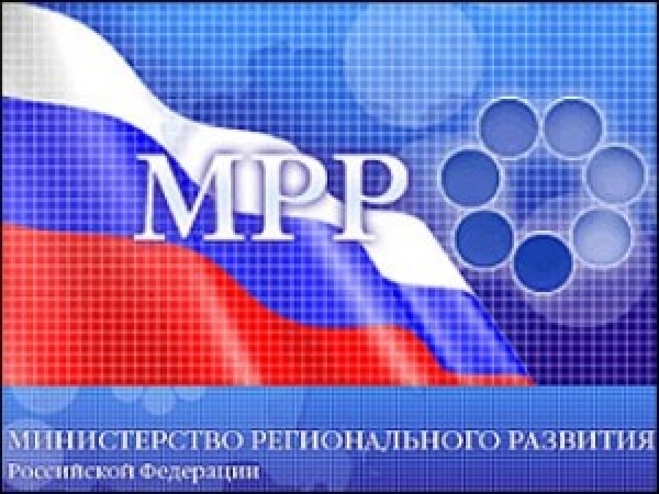Минрегион России начинает отбор учредителей общества взаимного страхования гражданской ответственности застройщиков