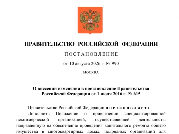 Вниманию членов СРО, осуществляющих капремонт МКД! Правительство утвердило порядок пересмотра цен контрактов из-за роста НДС