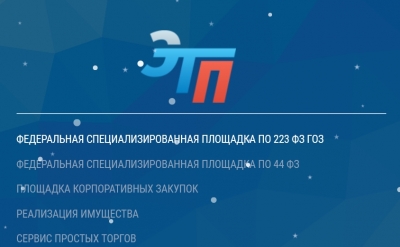 Об использовании площадки ООО "ЭТП" при проведении закупок по стройматериалам
