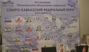 Окружная конференция саморегулируемых организаций СКФО состоится 05 декабря 2025 года