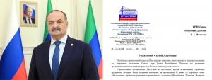 Обращение к Врио Главы РД Сергею Меликову и Резолюция круглого стола