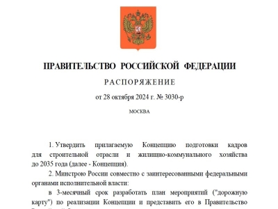 Правительство утвердило Концепцию подготовки кадров для строительной отрасли и жилищно-коммунального хозяйства до 2035 года